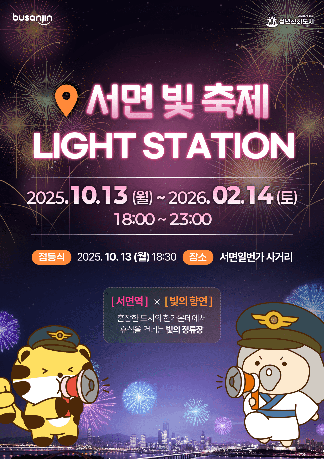 2025 서면 빛 축제