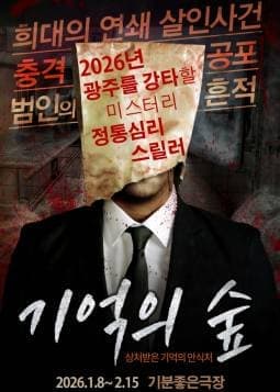 [광주] 기억의 숲 