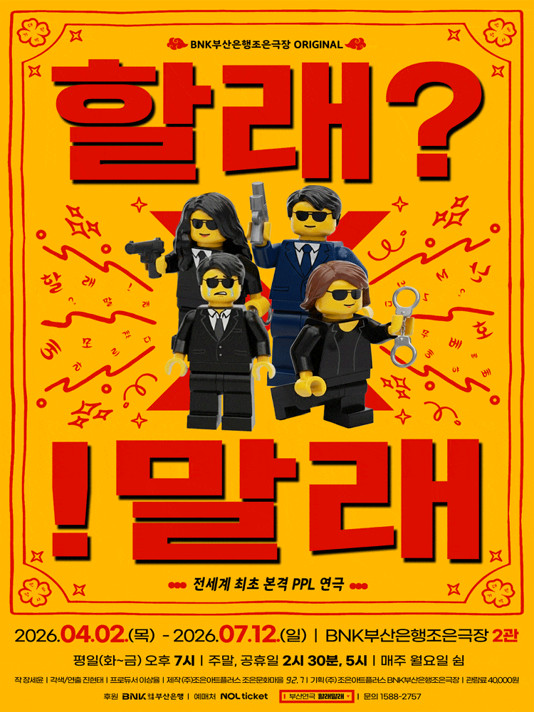 [부산] 할래?! 말래 