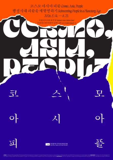 코스모 아시아 피플 COSMO, ASIA, PEOPLE