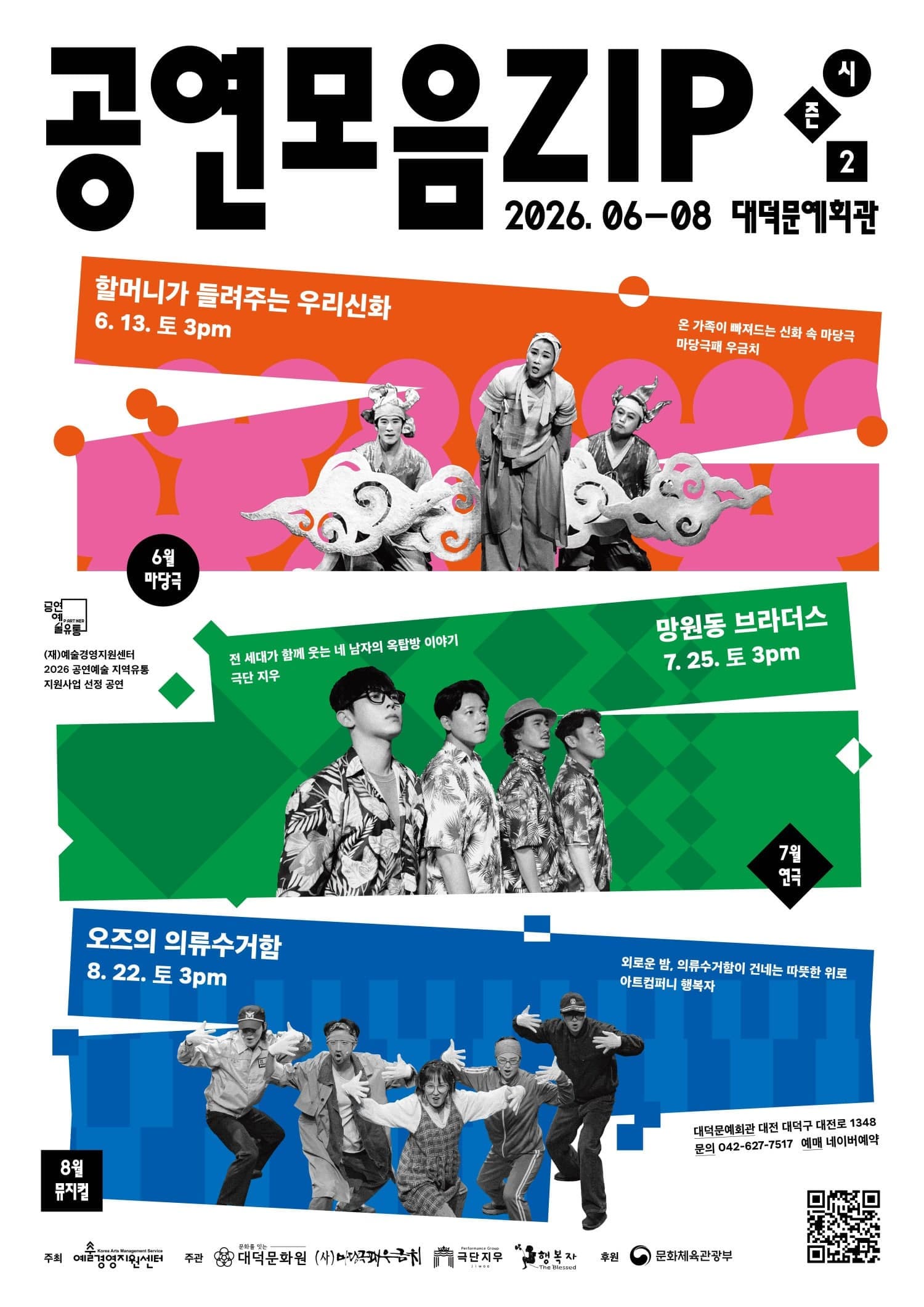 [대전] 공연모음zip 시즌2 